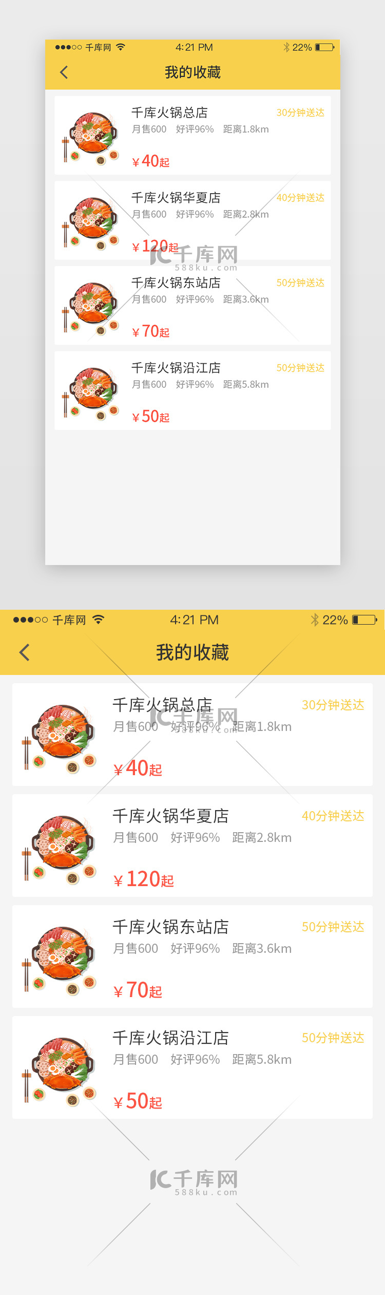 黄色 美食 外卖 收藏 app 移动端