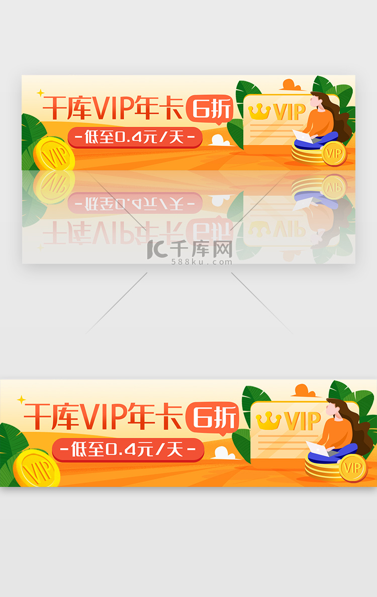 橙色娱乐千库vip年卡6折banner