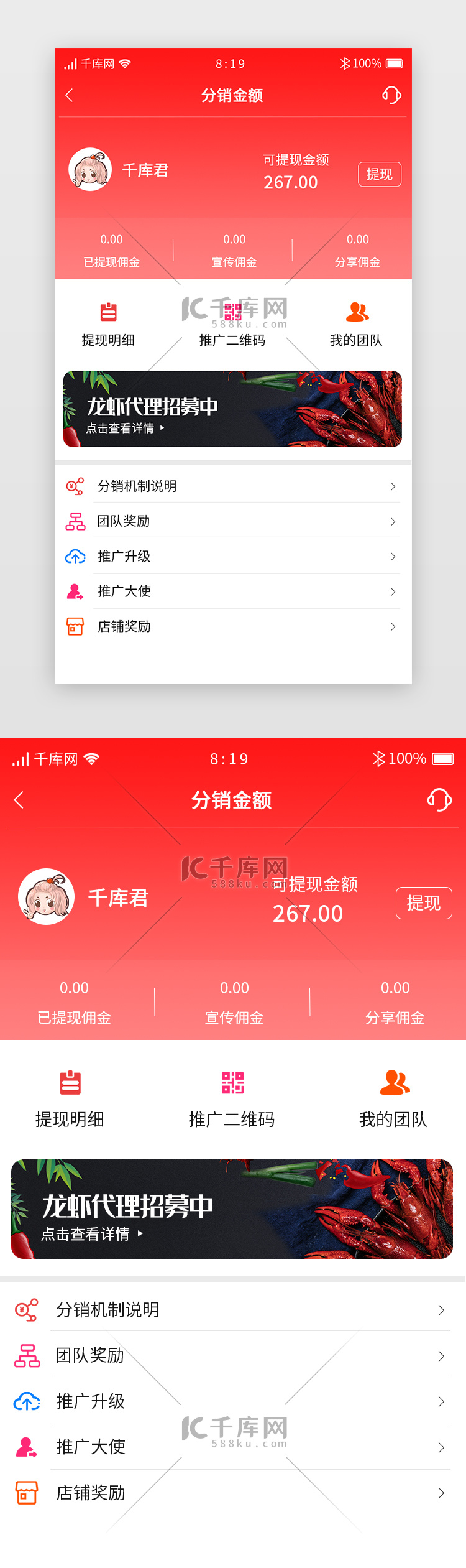 红色系美食分销商城APP我的分销