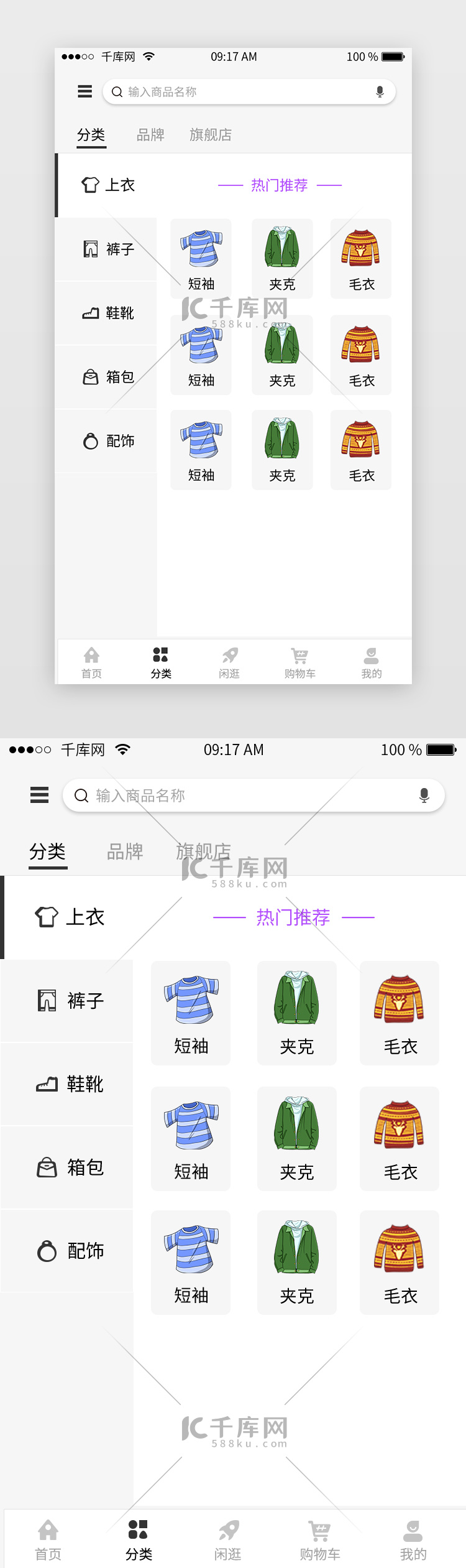 黑色服装累APP分类页面