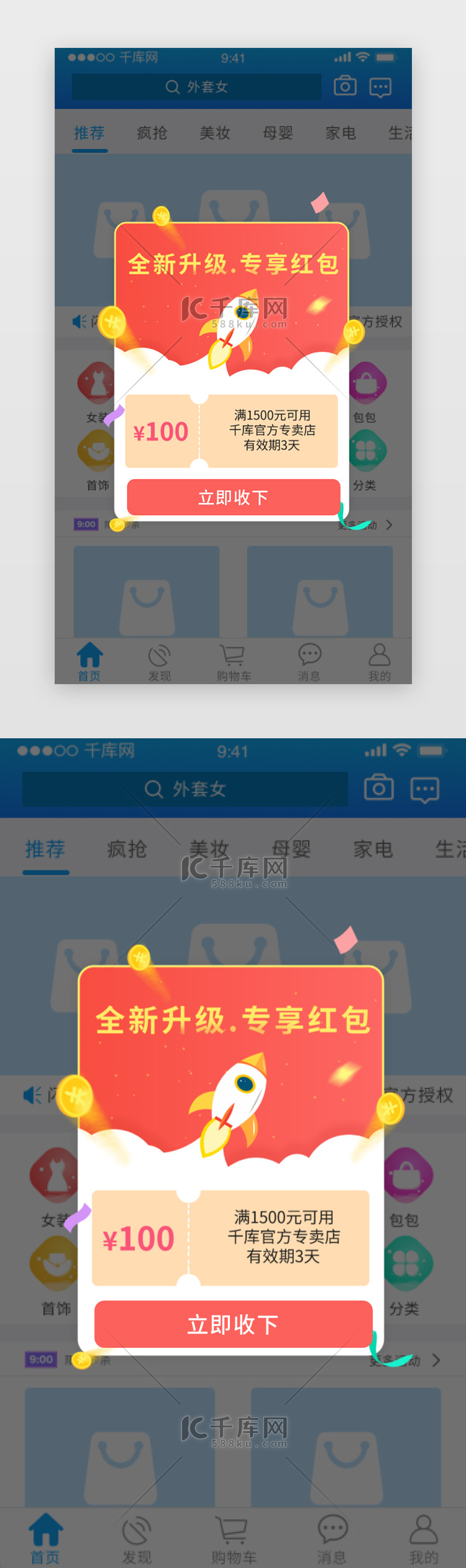 红色弹窗购物代金劵app弹窗