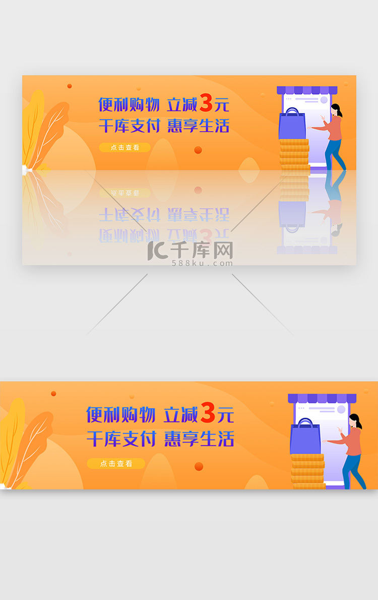 橙色金融理财便捷购物享免减banner