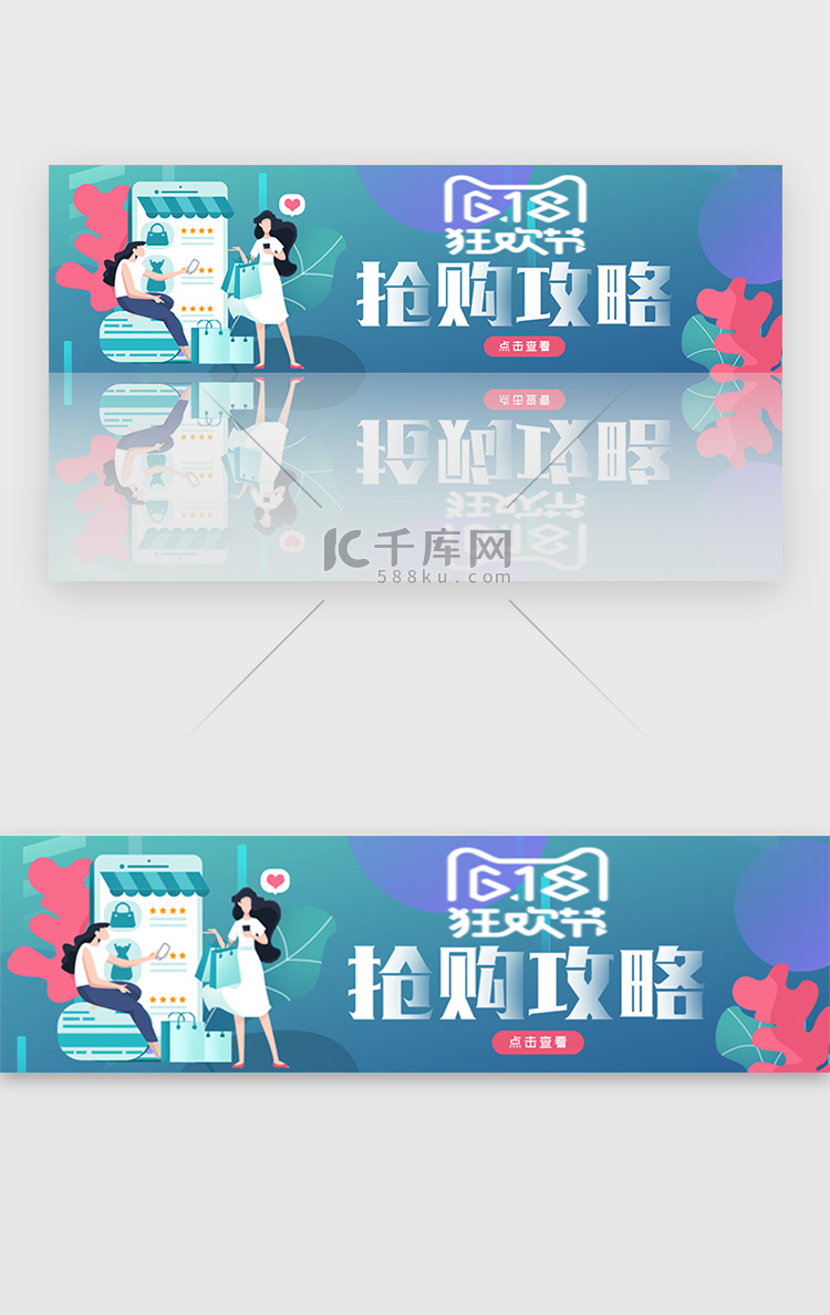 绿色渐变清新618抢购功略banner