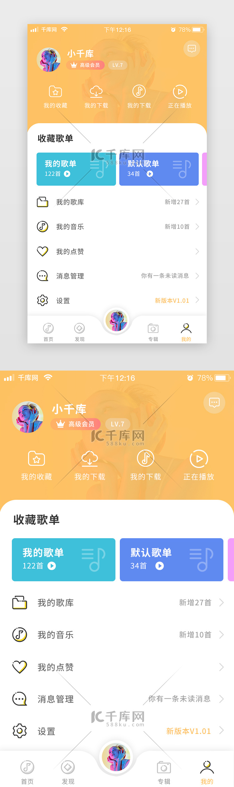 渐变黄色简约扁平音乐社交app个人中心