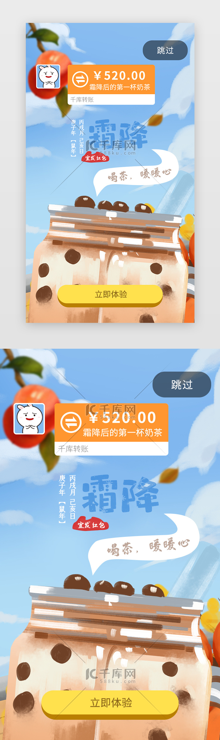 AppUI霜降闪屏过渡页