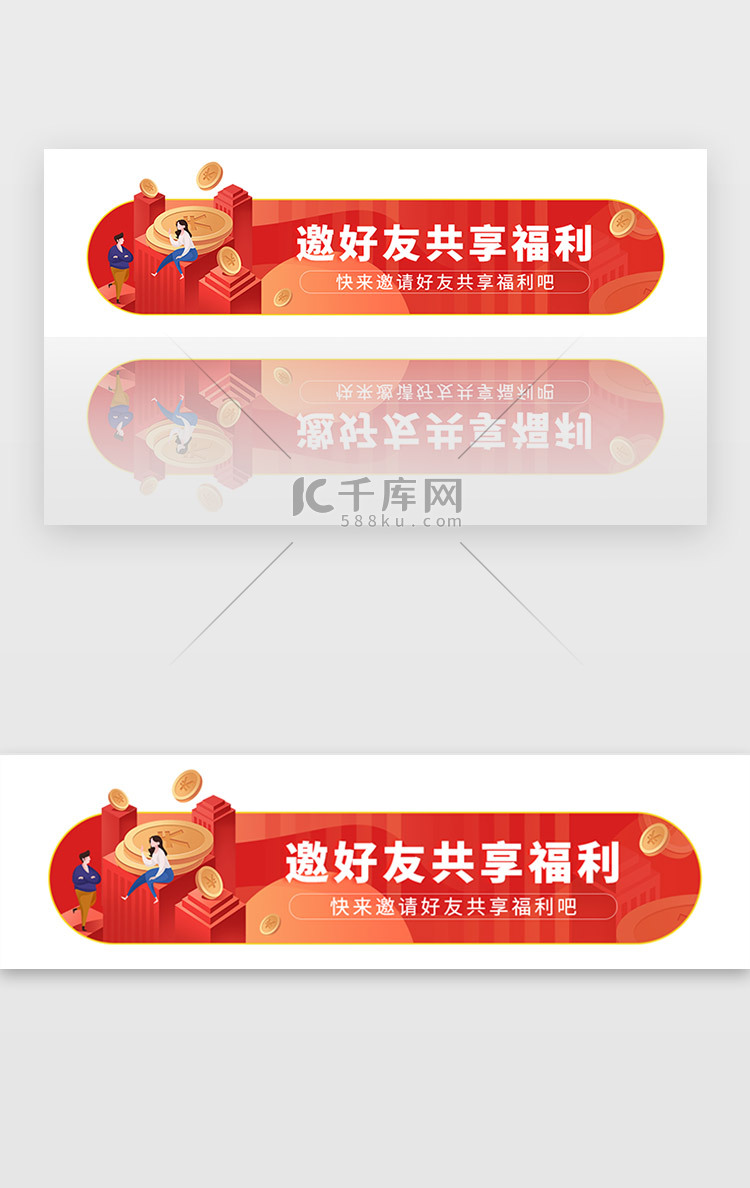 红色理财金融邀请好友福利胶囊banner