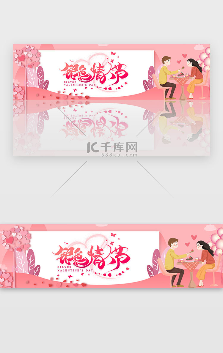 粉色银色情人节日banner