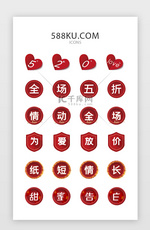红色剪纸情人节图标爱心icon图标