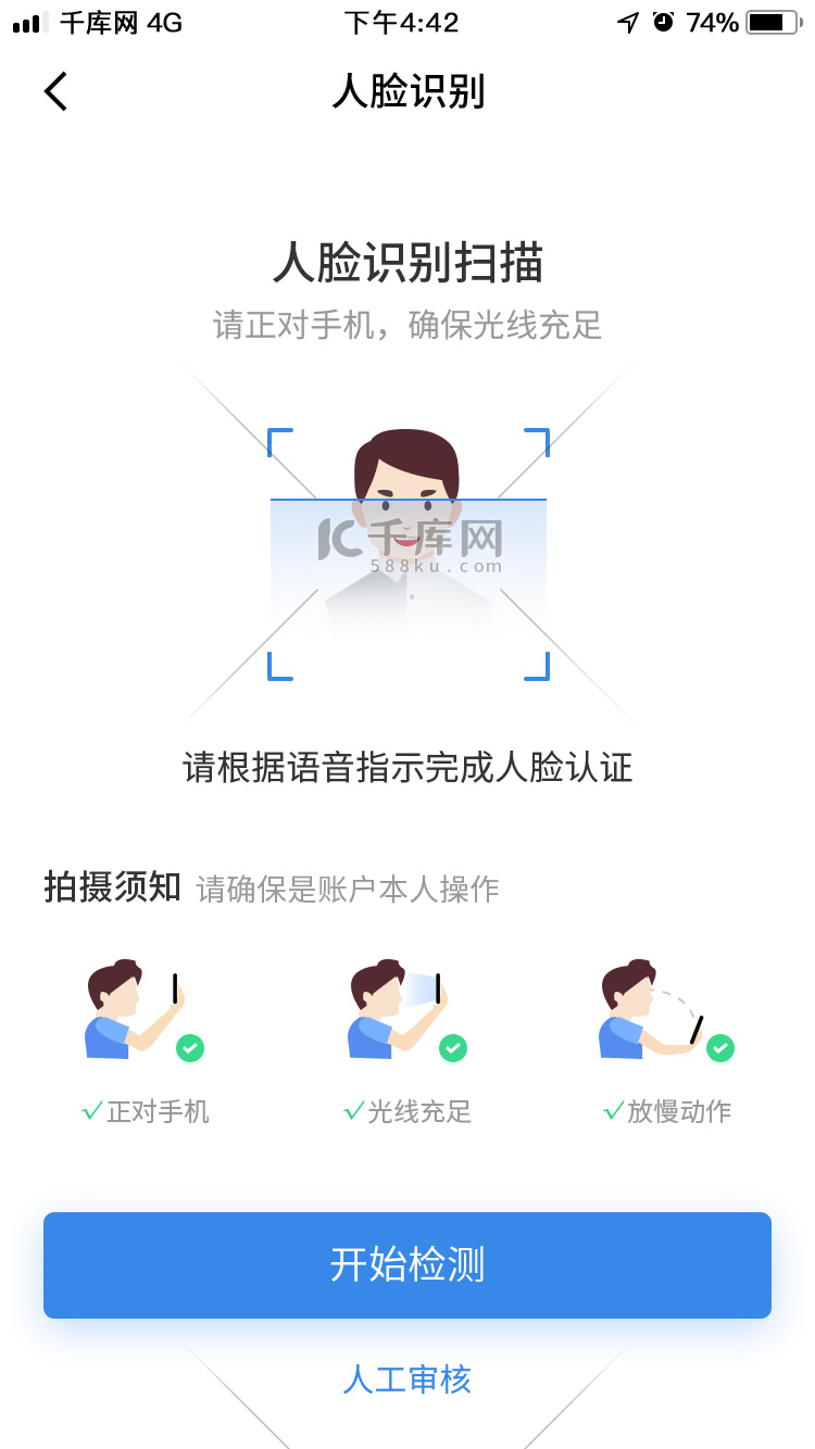 科技感人脸识别APP页动效展示