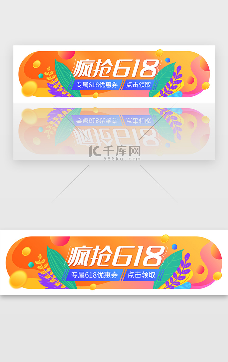 橙色渐变扁平618大促banner