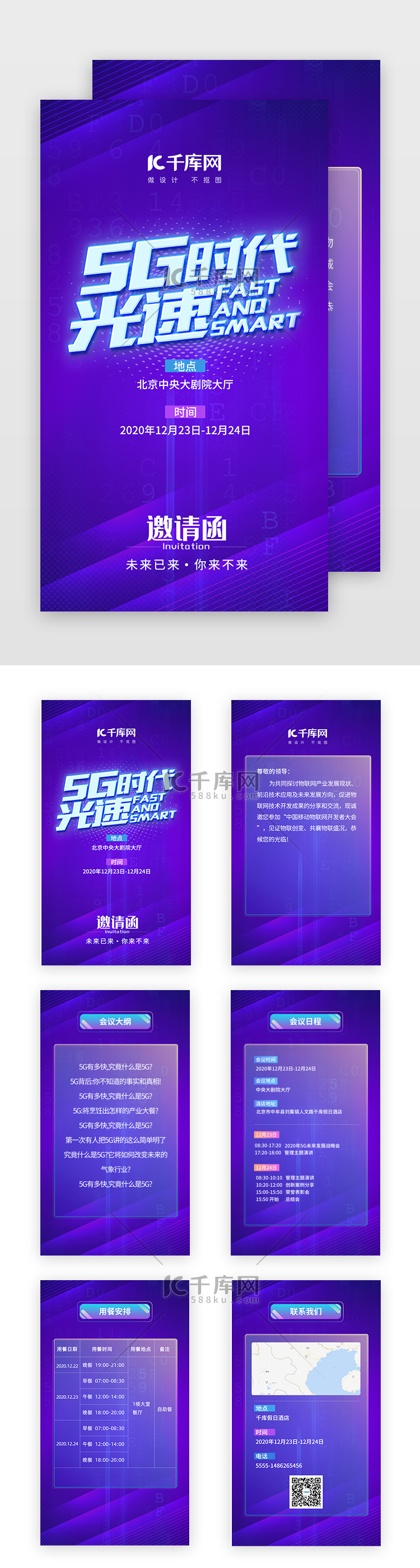 蓝紫色科技风邀请函app界面h5