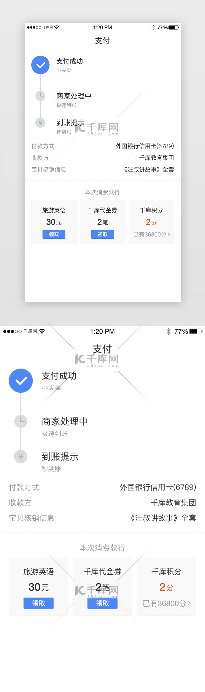 教育app课程支付页面