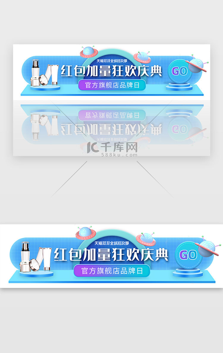 蓝色创意电商胶囊banner