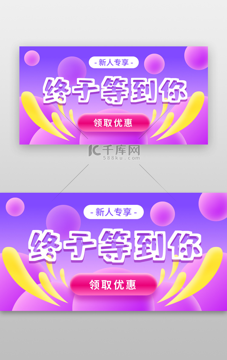 新人专享banner3d立体紫色电商优惠图