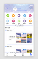 浅色通用综合旅游APP个人中心主界面