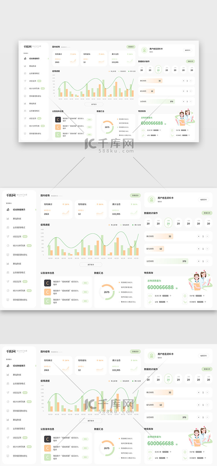 医疗web网页简约橙绿色医疗