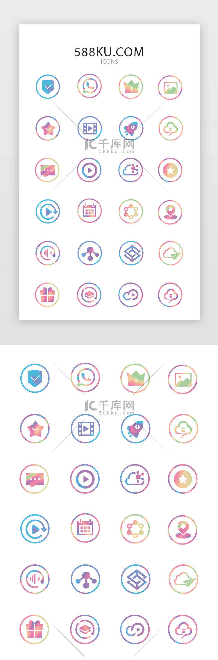 常用多色渐变app矢量图标icon