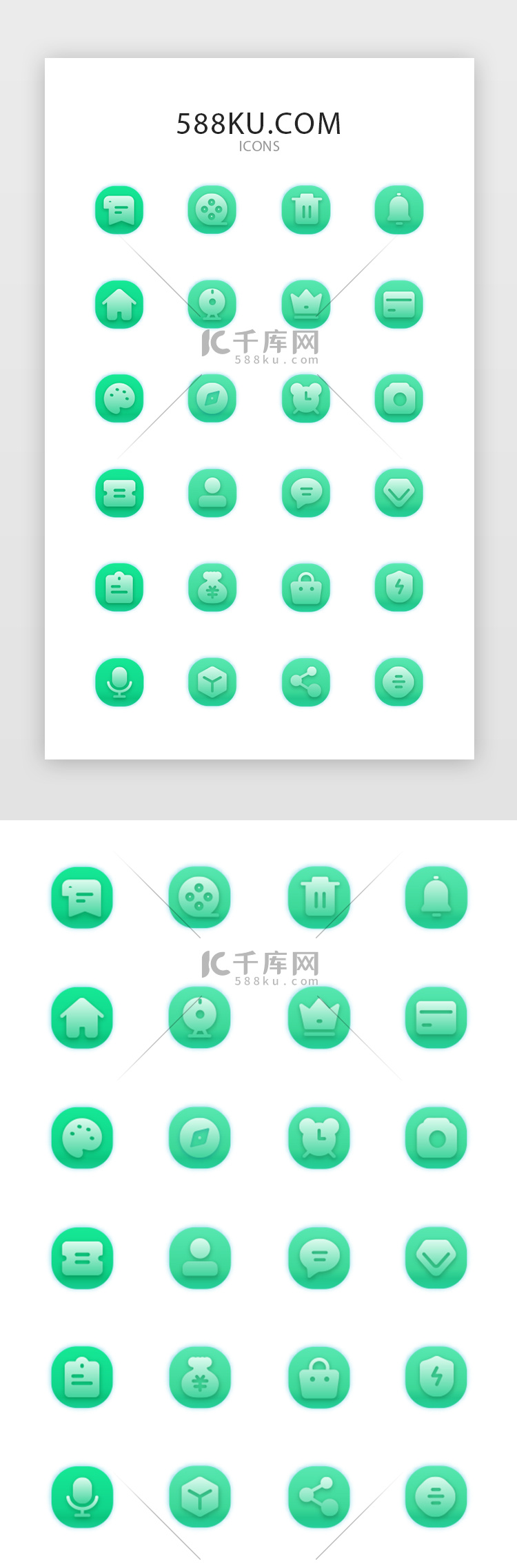 绿色面型手机app图标icon