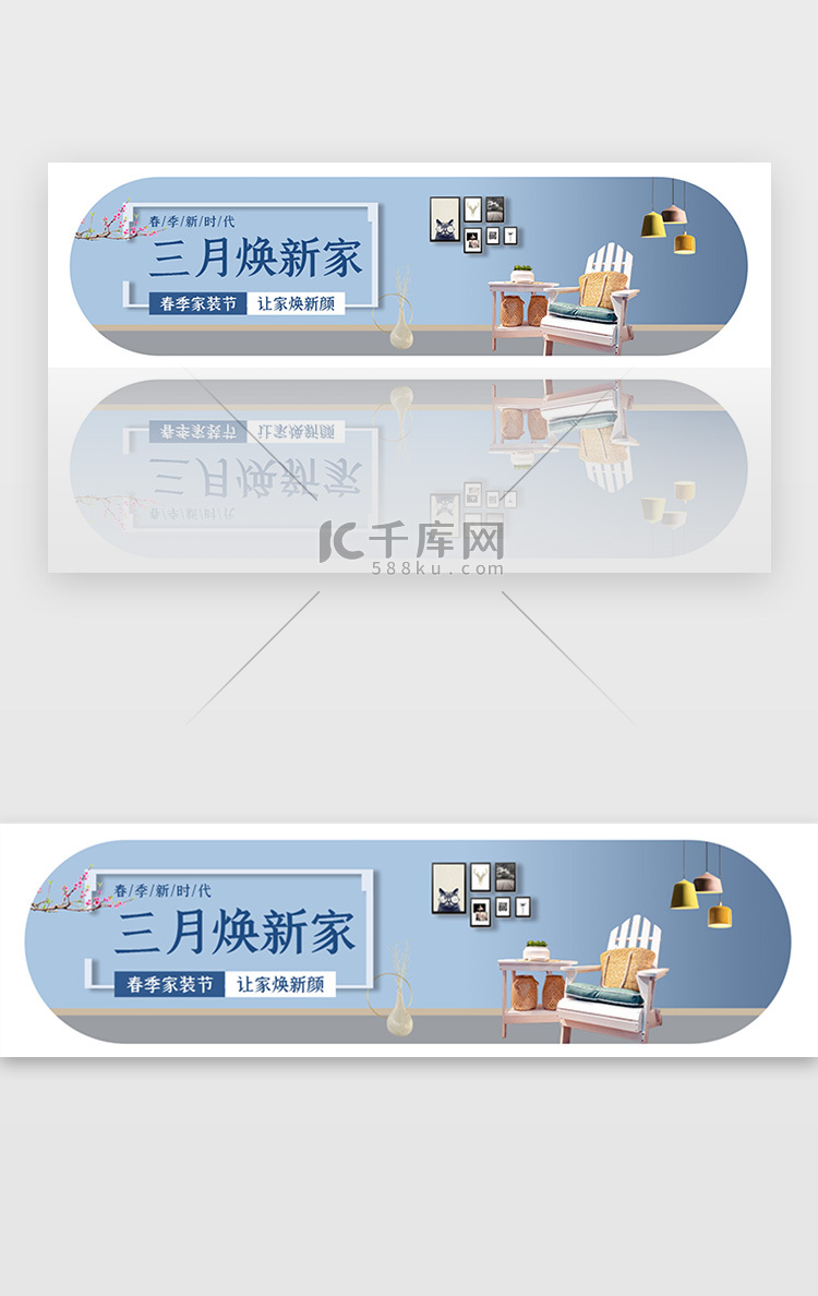 蓝色春季促销家居装修电商banner