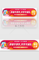 停课不停学在线教育胶囊banner