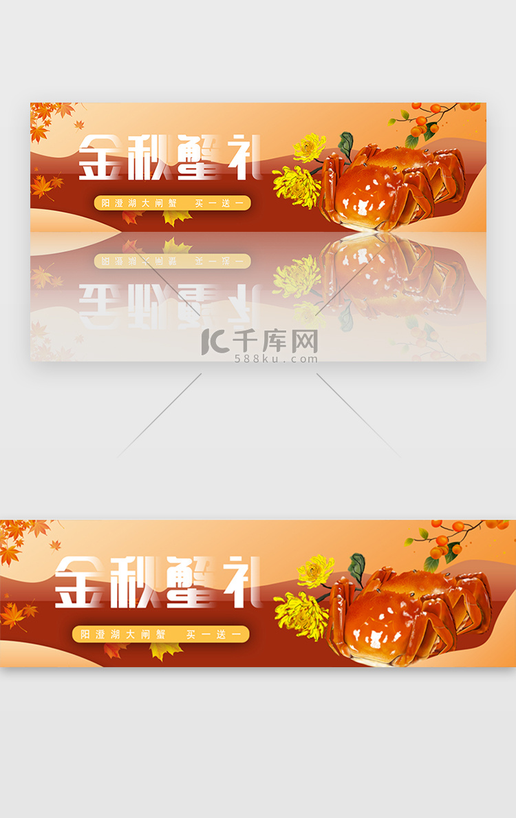 创意黄色金秋大闸蟹活动banner