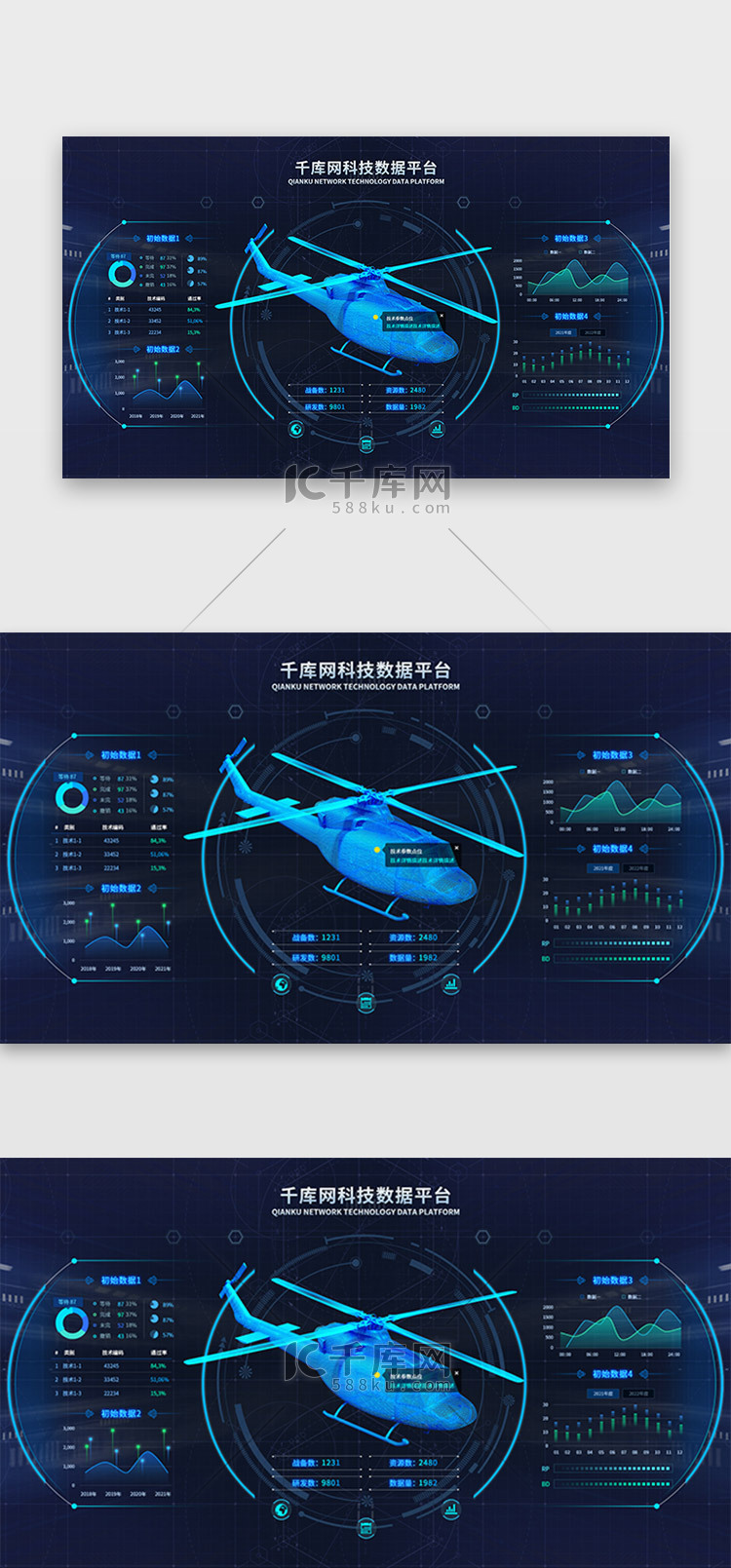 科技数据平台大屏科技风蓝色3d直升机