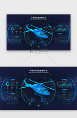 科技数据平台大屏科技风蓝色3d直升机