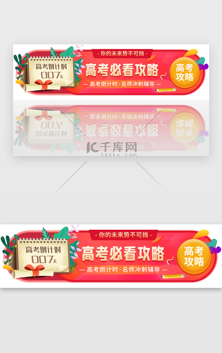 高考攻略胶囊banner