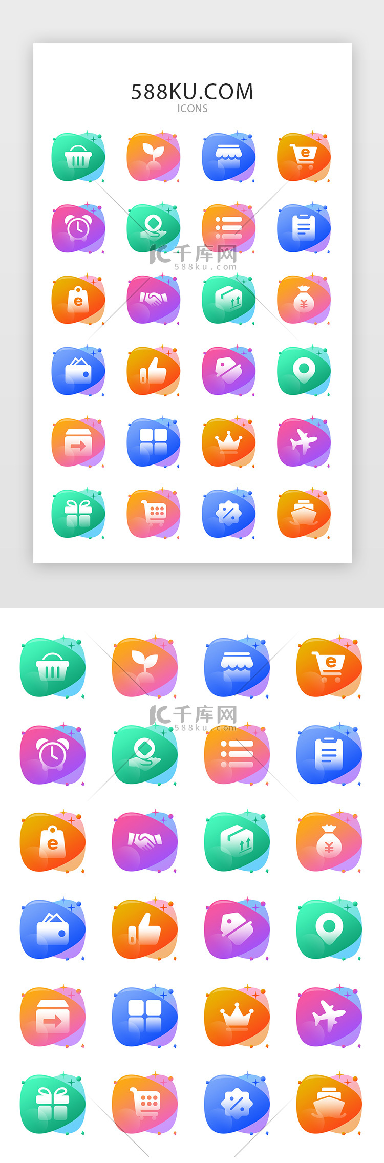 多色渐变电商类矢量图标icon
