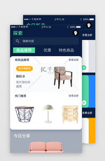 简约大气家具家居电商app套图