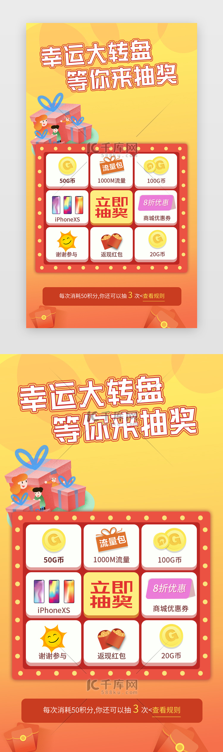 手机APP转盘抽奖界面ui界面设计素材-千库网