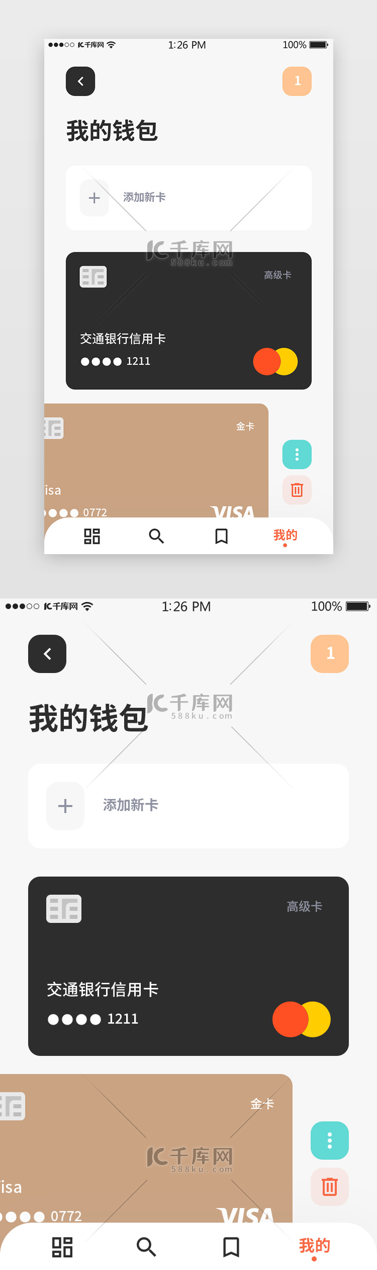 电商app我的钱包页面