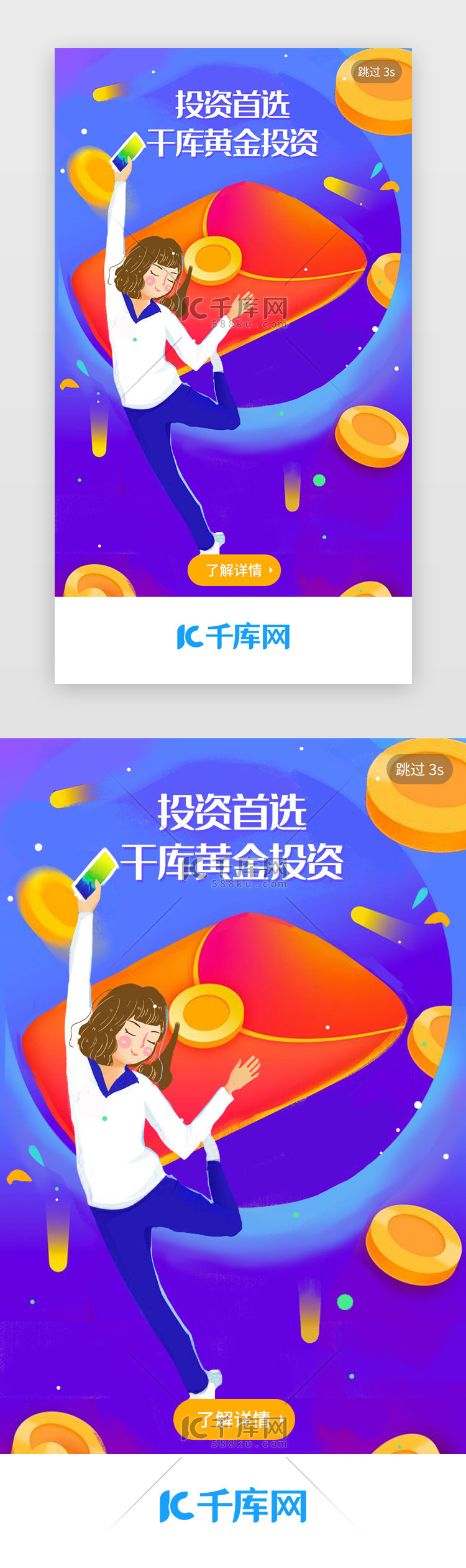 蓝色渐变银行金融理财APP闪屏启动页引导页闪屏