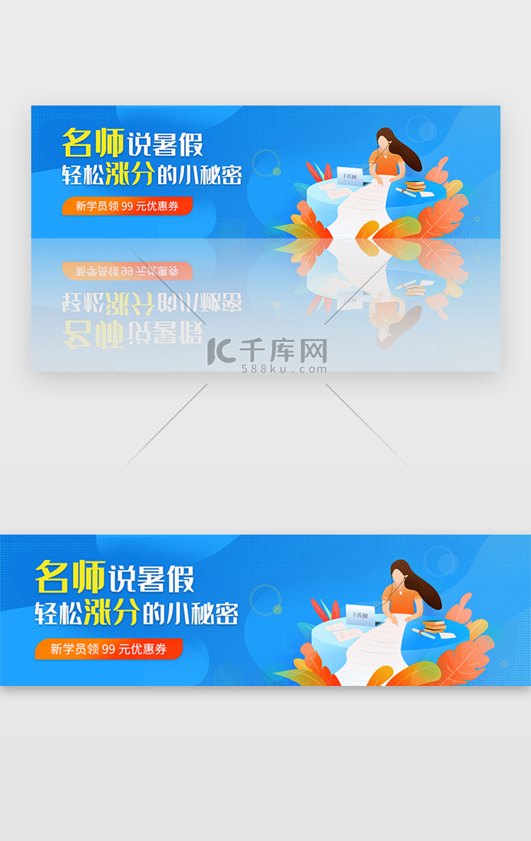 蓝色 暑假招生BANNER 在线培训