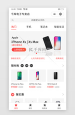 小程序电子手机电脑家电电商首页带活动首页