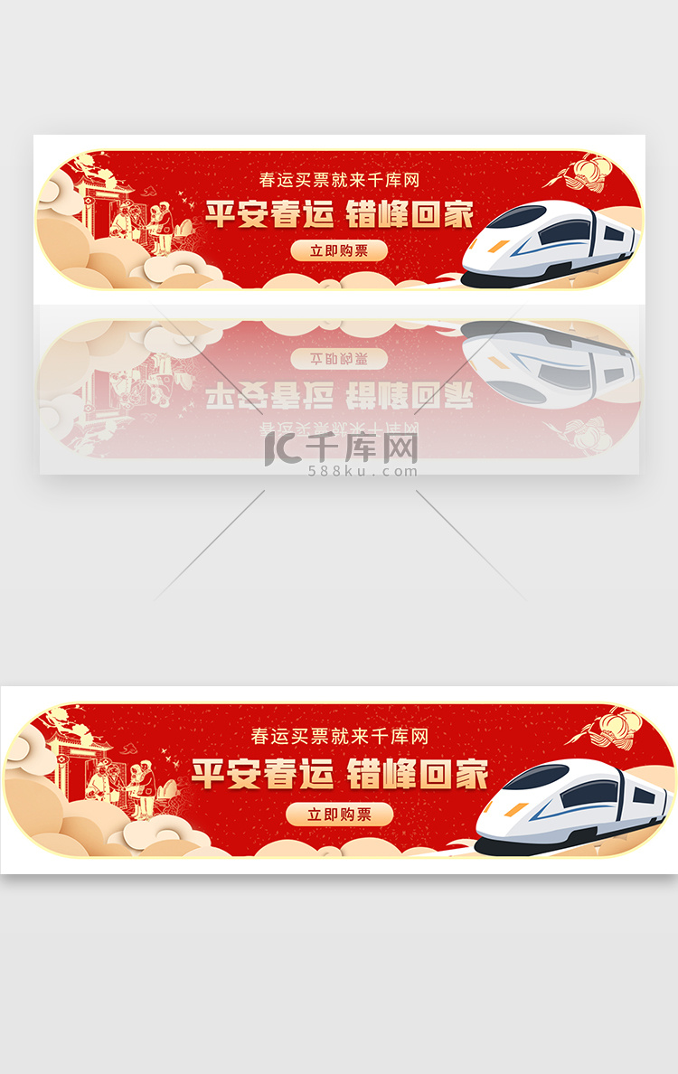 新年平安春运错峰回家红色胶囊banner