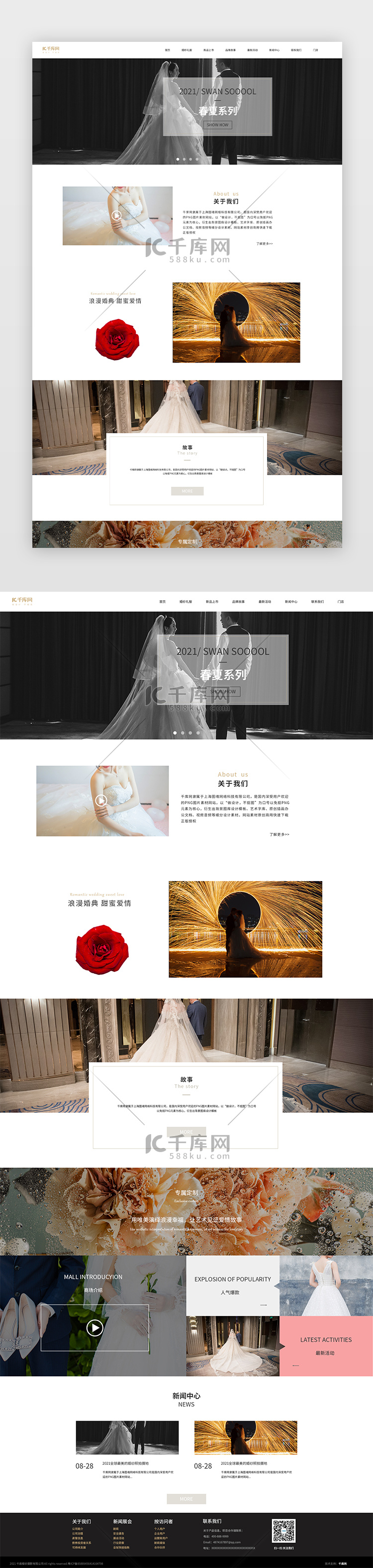婚纱摄影网页简洁白色婚纱摄影网站