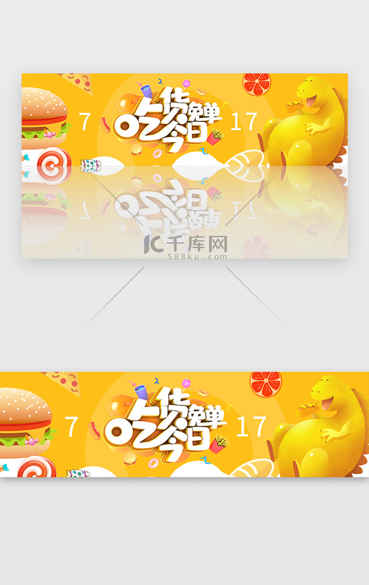 黄色717吃货节吃货今日免单banner