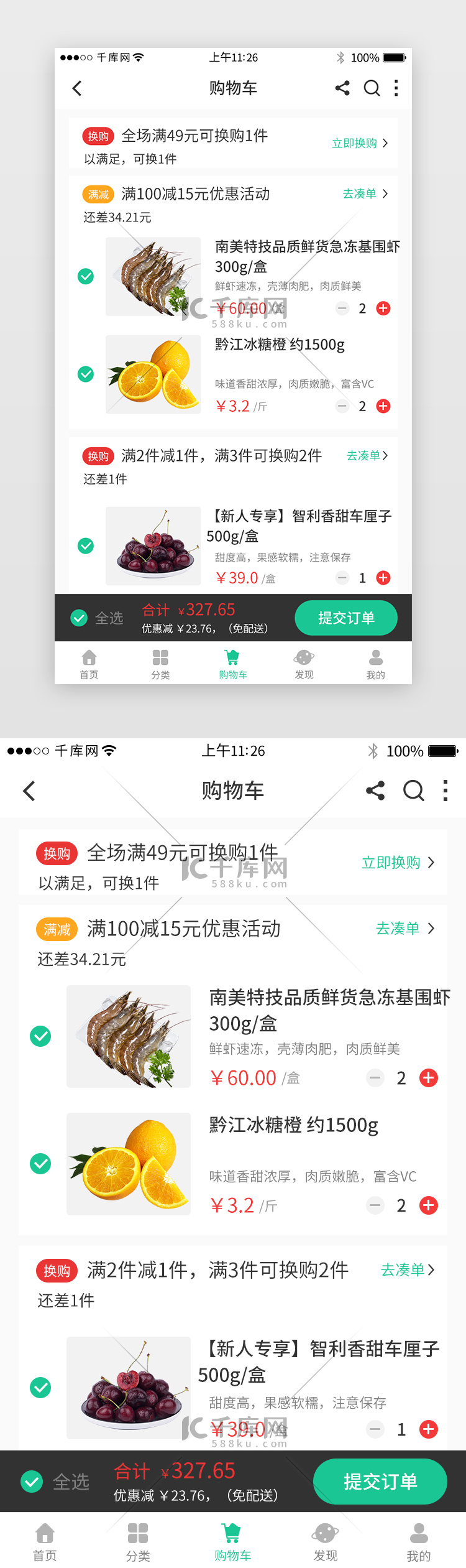 绿色系生鲜app购物车详情页