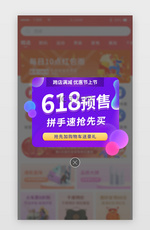 渐变紫色618电商app活动促销优惠弹窗