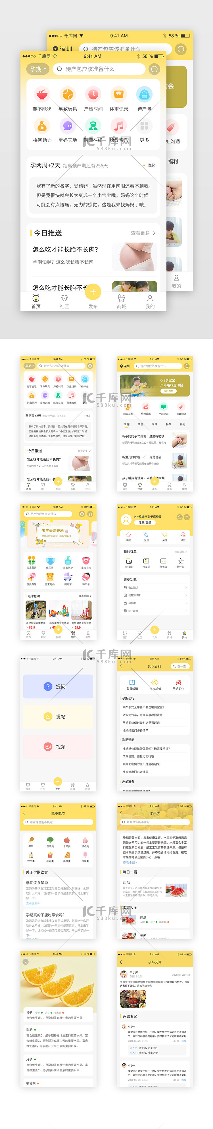黄色简约大气母婴app套图