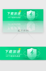 VIP视频下载加速banner