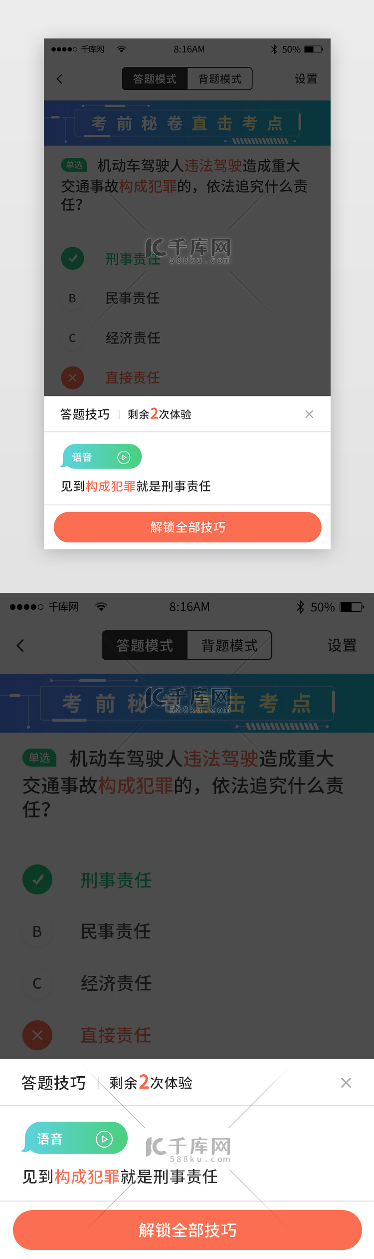 绿色简约驾校app弹窗