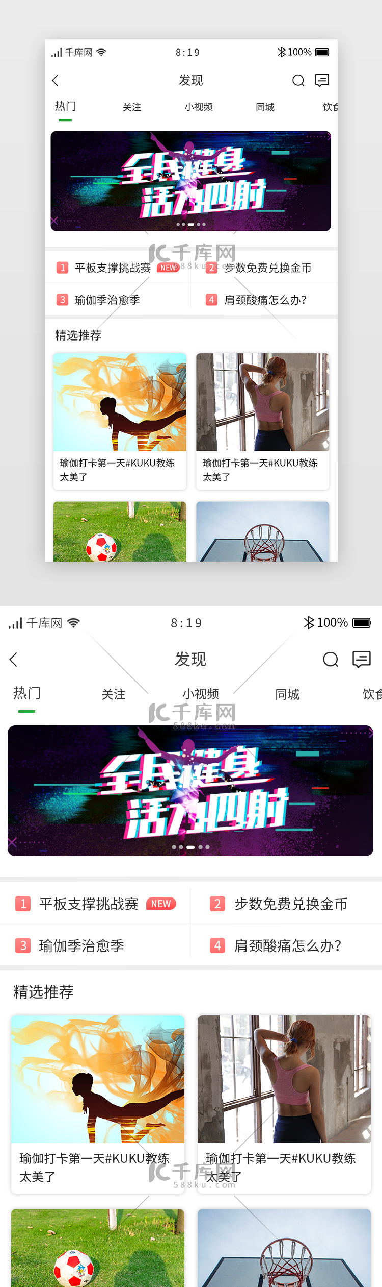 运动健身APP发现关注