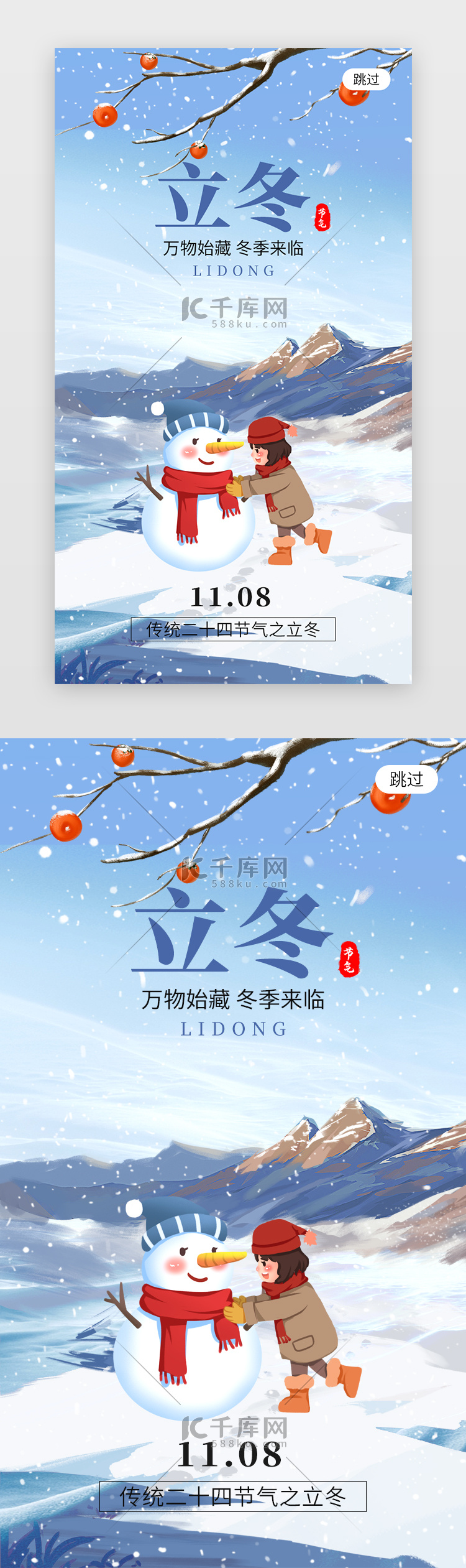 二十四节气立冬app闪屏创意蓝色堆雪人