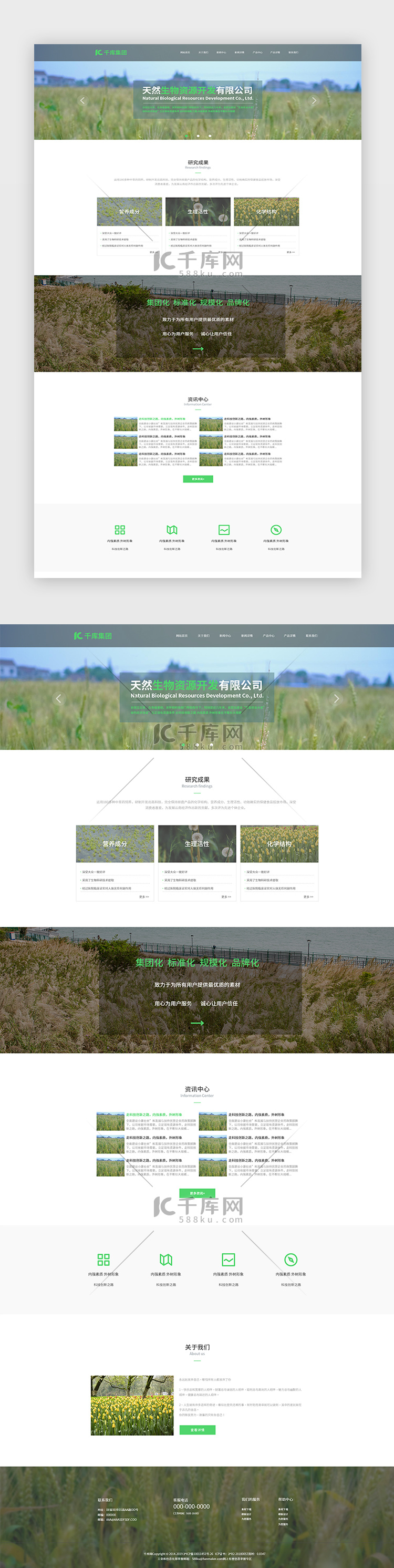绿色生物资源企业网站首页