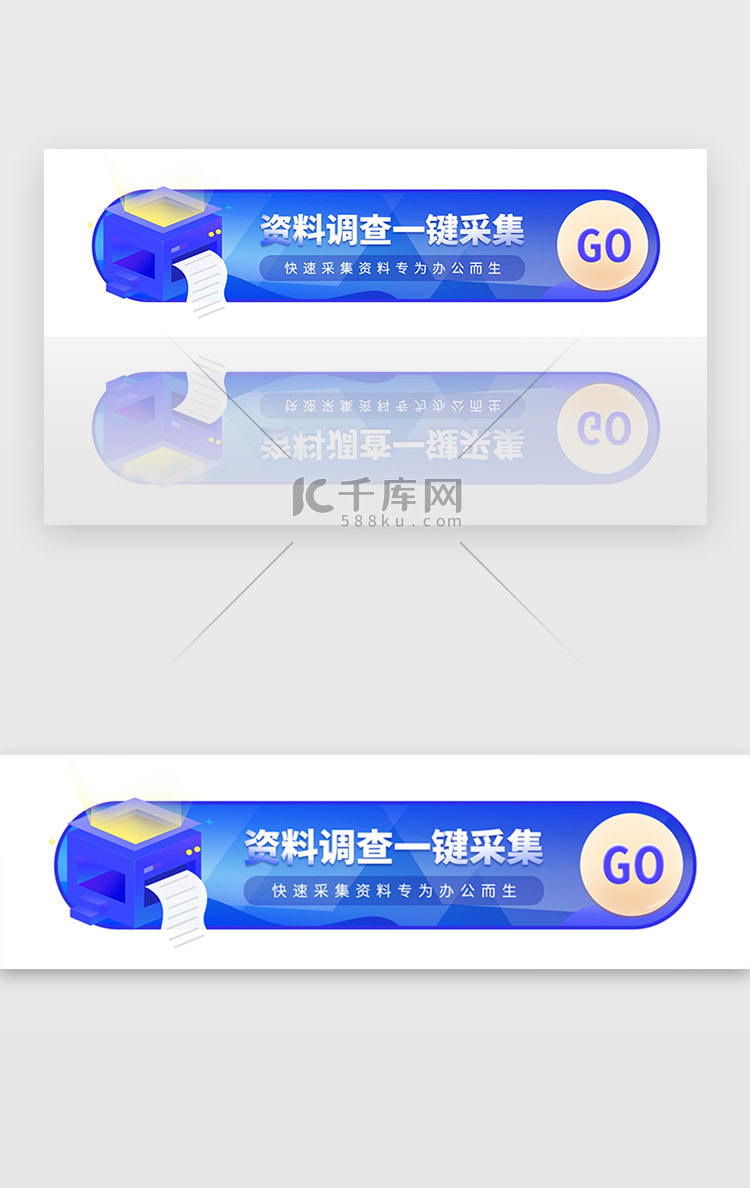 蓝色企业资料调查采集办公胶囊banner