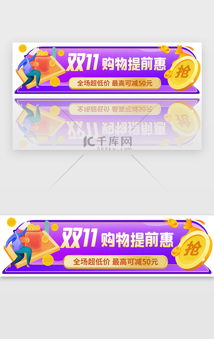 紫色双十一提前优惠购物胶囊banner