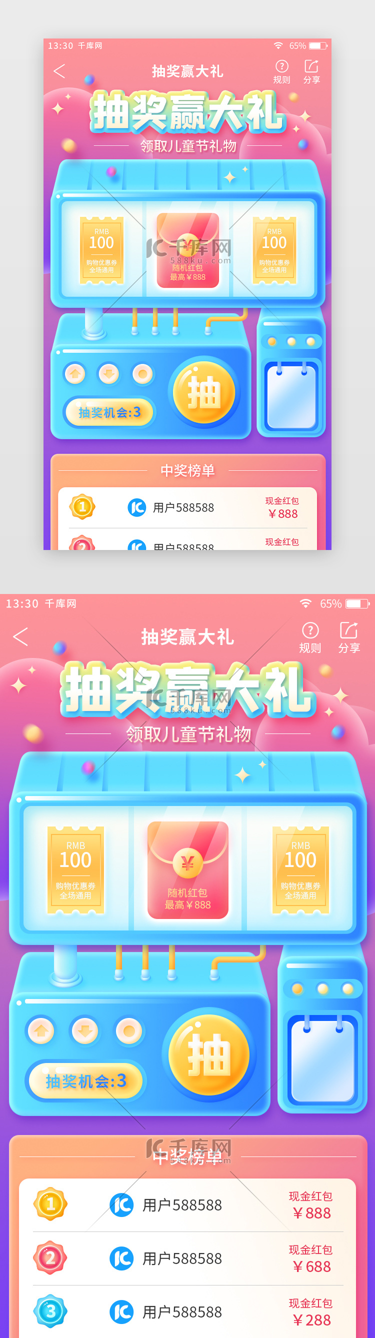 儿童节主题电商app抽奖活动