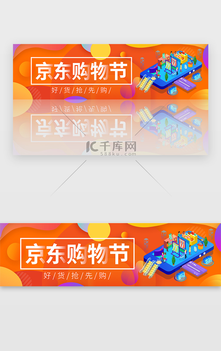 多彩电商618京东购物节banner